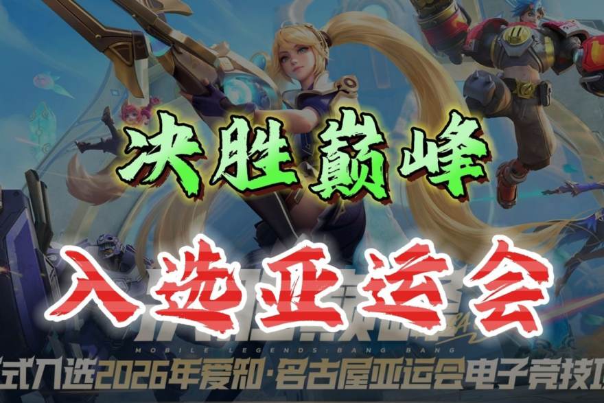 S16世界赛预测数据官网 从赛段到总决赛：电竞赛事体系与观赛入门科普 配图